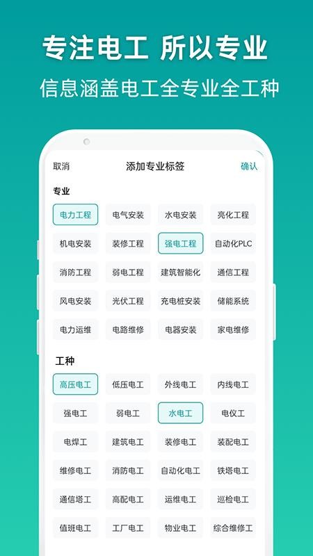 电工优聘最新版