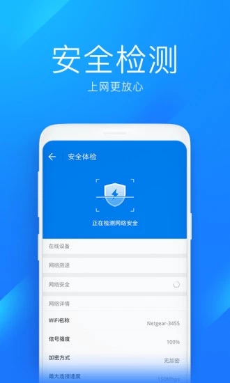 WIFI万能钥匙极速版 v6.9.04 安卓版