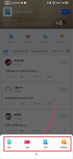 如何反馈bug配图3