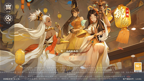 锦绣江湖官方正版