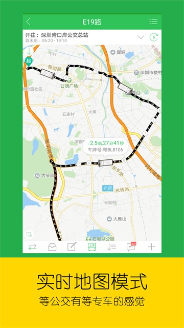 车到哪APP v3.6.4 安卓官方版