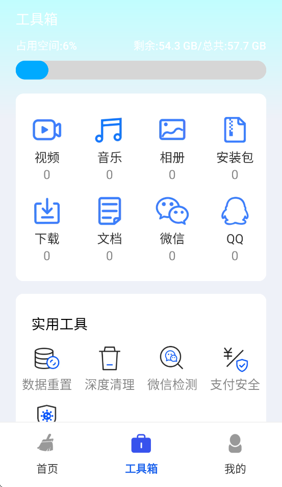 加速清理万能大师app