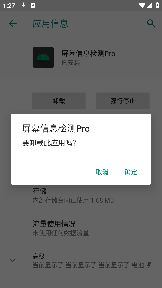 屏幕信息检测Pro软件