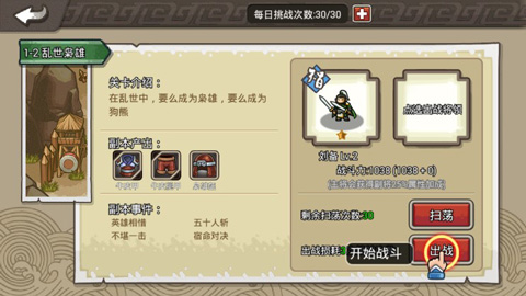 小小三国无双官方版