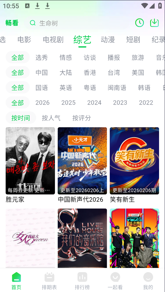 畅看视频2026最新版