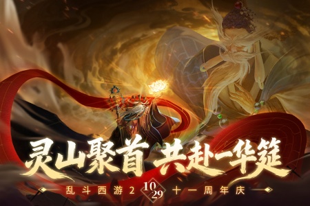 乱斗西游2小米版