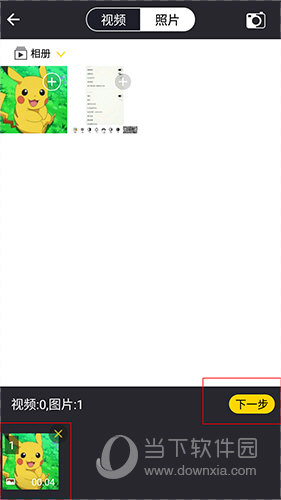 快剪视频编辑“下一步”选项位置