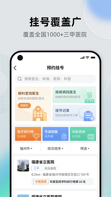 健康之路APP宣传图