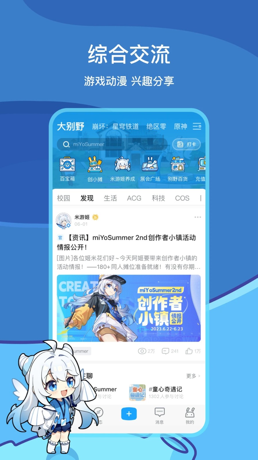 米游社APP下载2025版 v2.99.1 安卓版
