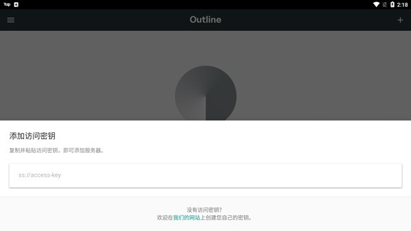 Outline APP v1.19.0 官方安卓版