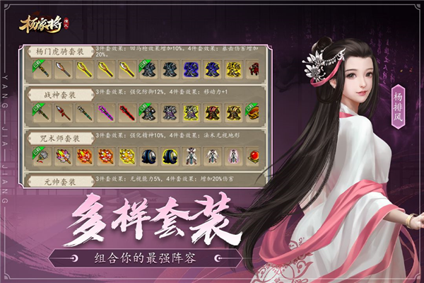 杨家将演义免费版 手机版v100.20.0