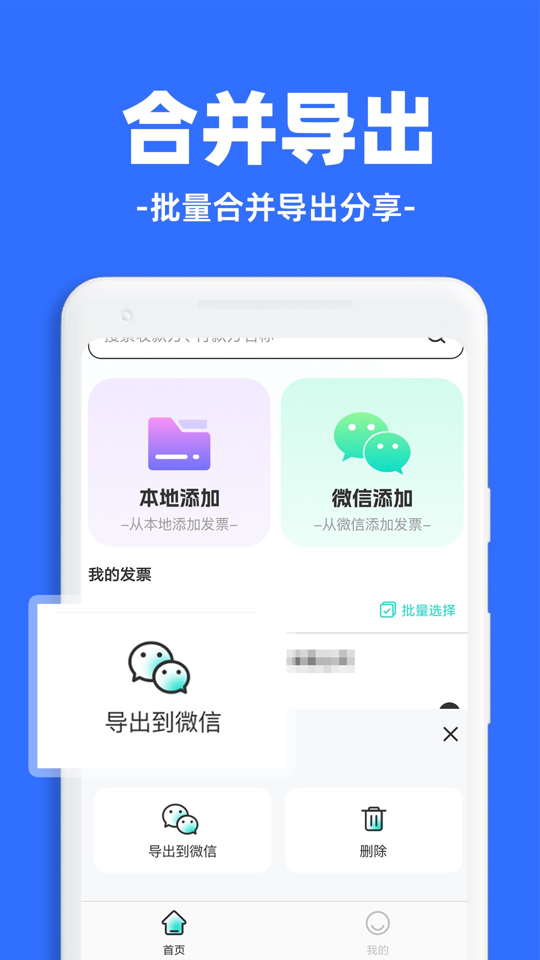 发票税务管理app