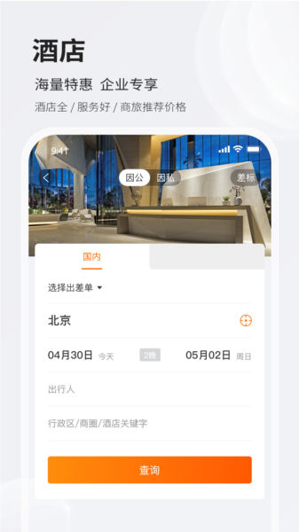 铨成商旅
