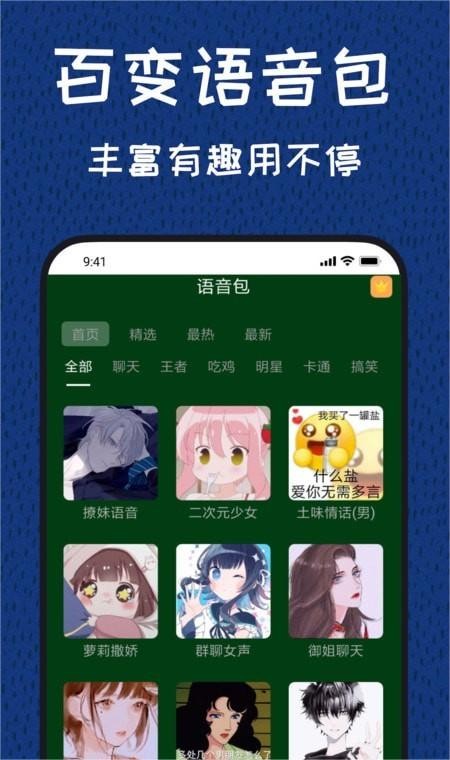 图羊声优变声器 v3.1.8 安卓版