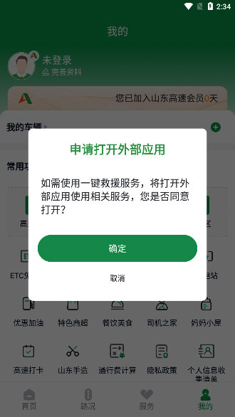 怎么救援服务配图2