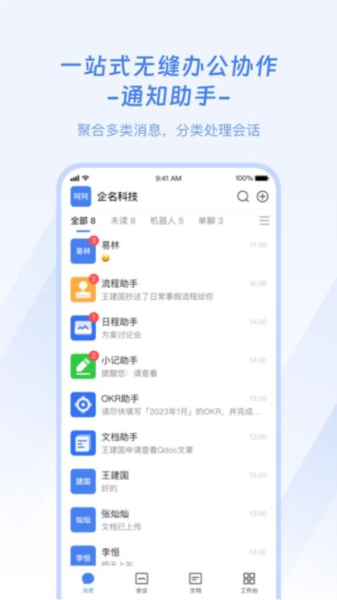企名片One v3.0.0 安卓版