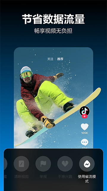 TikTok极速版 v41.8.1 安卓最新版