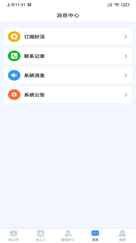 护工家 v31 安卓版