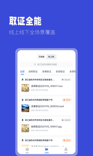 掌上取证app官方版