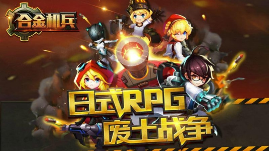 合金机兵官方版