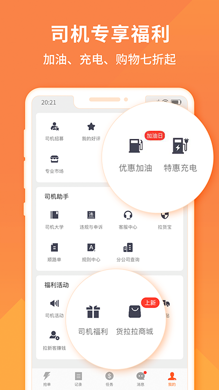 货拉拉司机版app