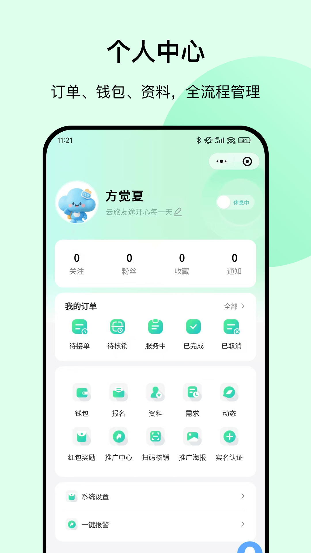 云旅友途最新版