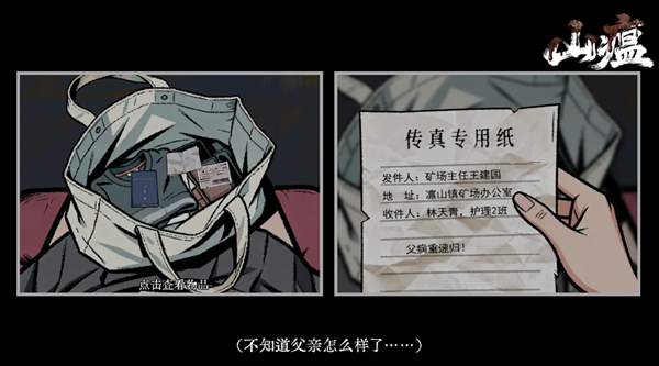 山瘟离线版 单机版v0.21