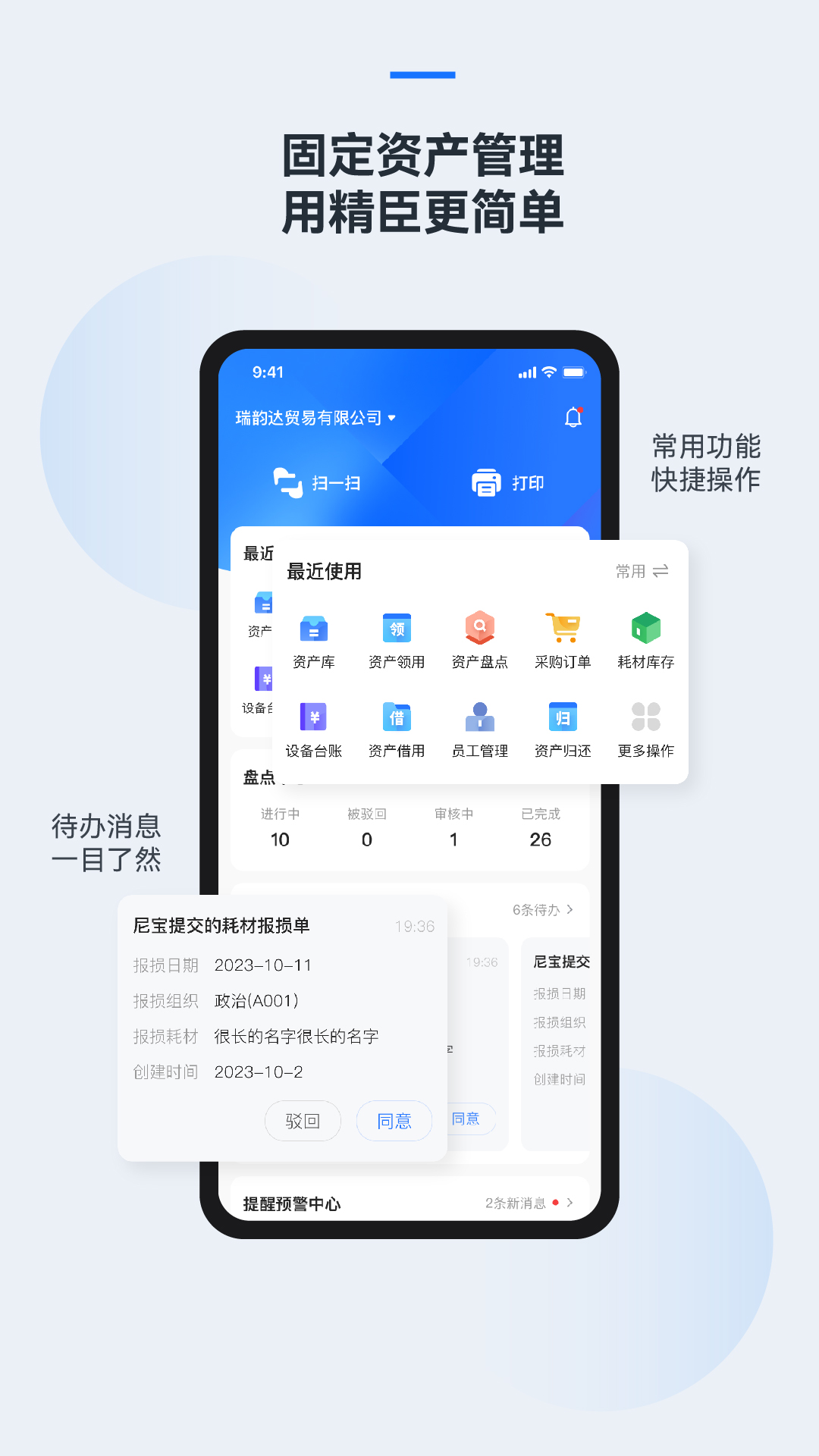 精臣云资产app官方下载