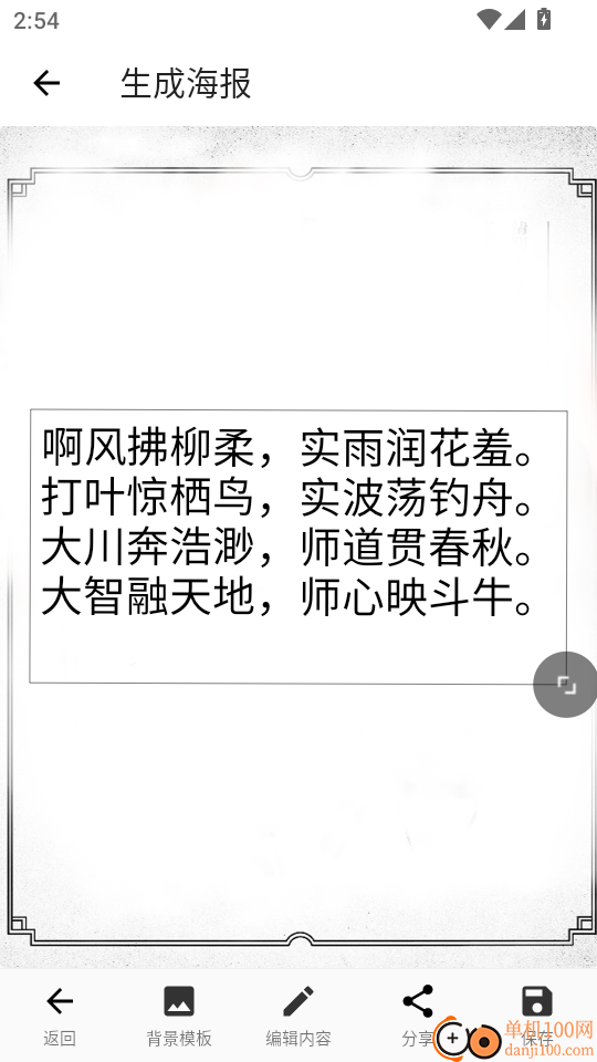 藏头诗免费版手机版