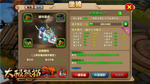 太极熊猫2折扣服