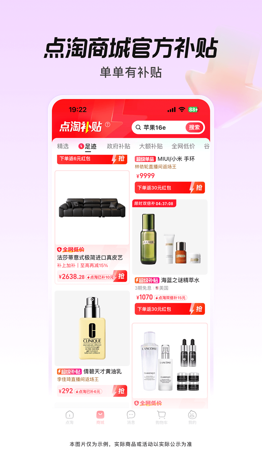 点淘 v4.23.20 官方安卓版