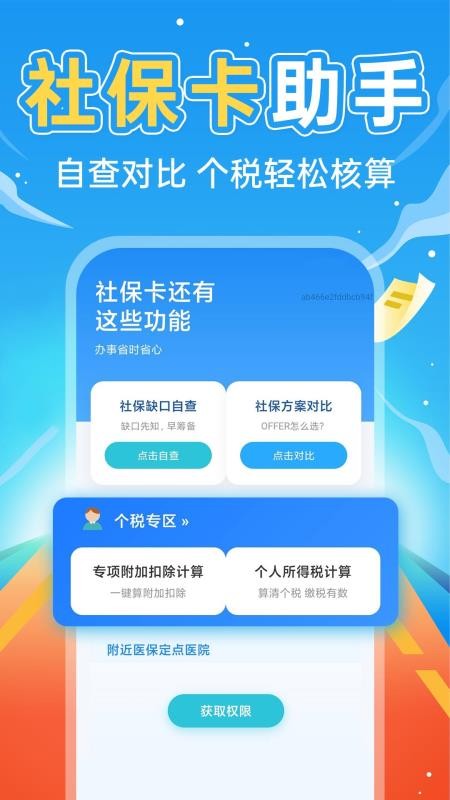 掌上社保计算通app手机版