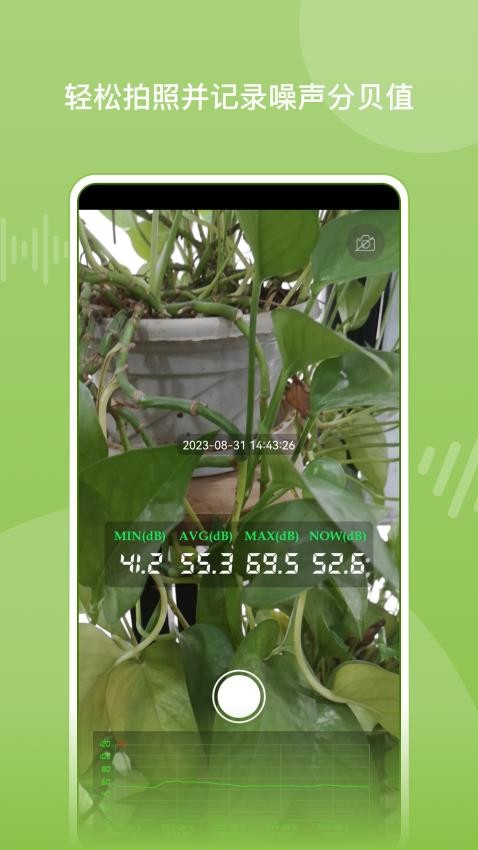 sound meter最新版(噪音分贝仪)