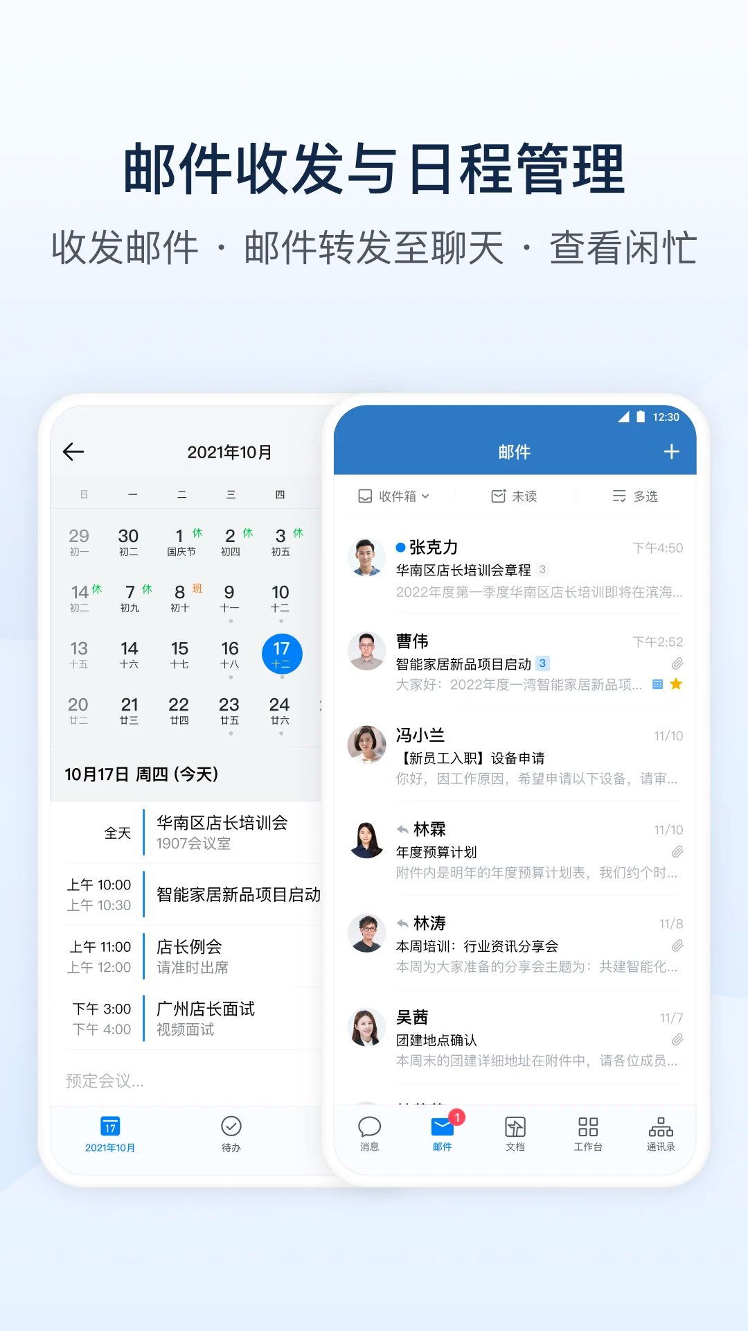 企业微信教育版app