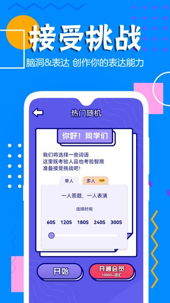 你说我猜游戏app