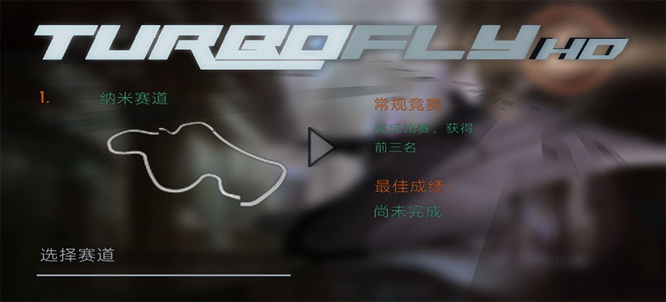 超音速飞行 安卓版v3.0c