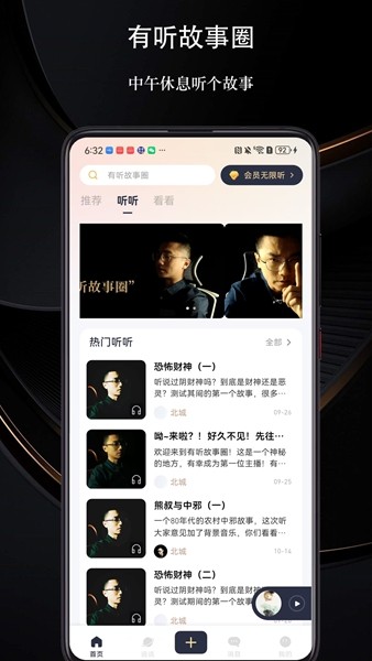 有听故事圈 v2.0.2 安卓版