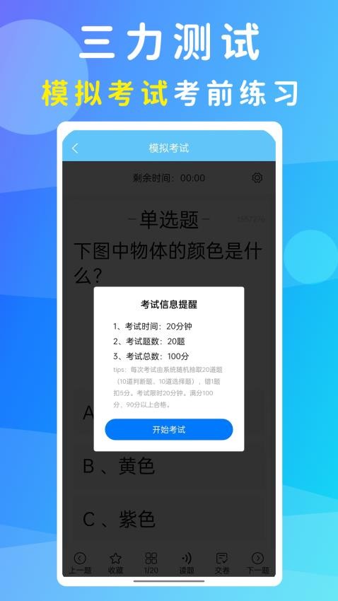 准橙三力测试官方版