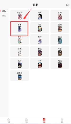 如何查看都市人气小说配图2
