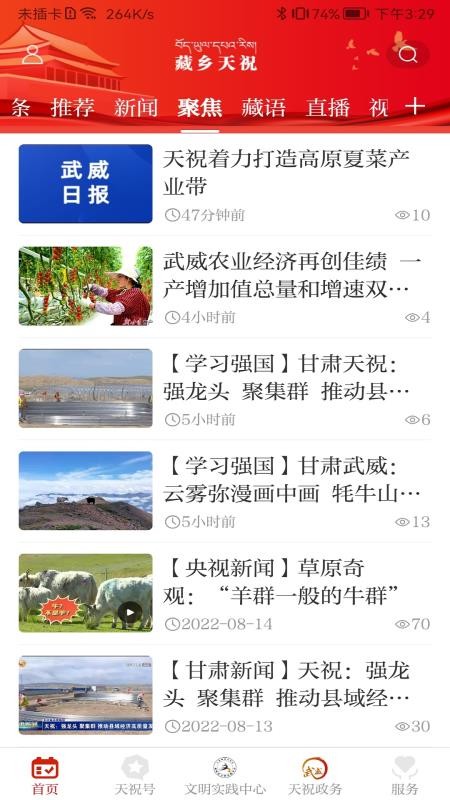 藏乡天祝最新版