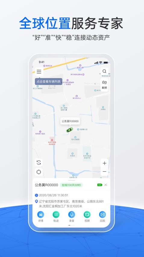 立即定位官网版