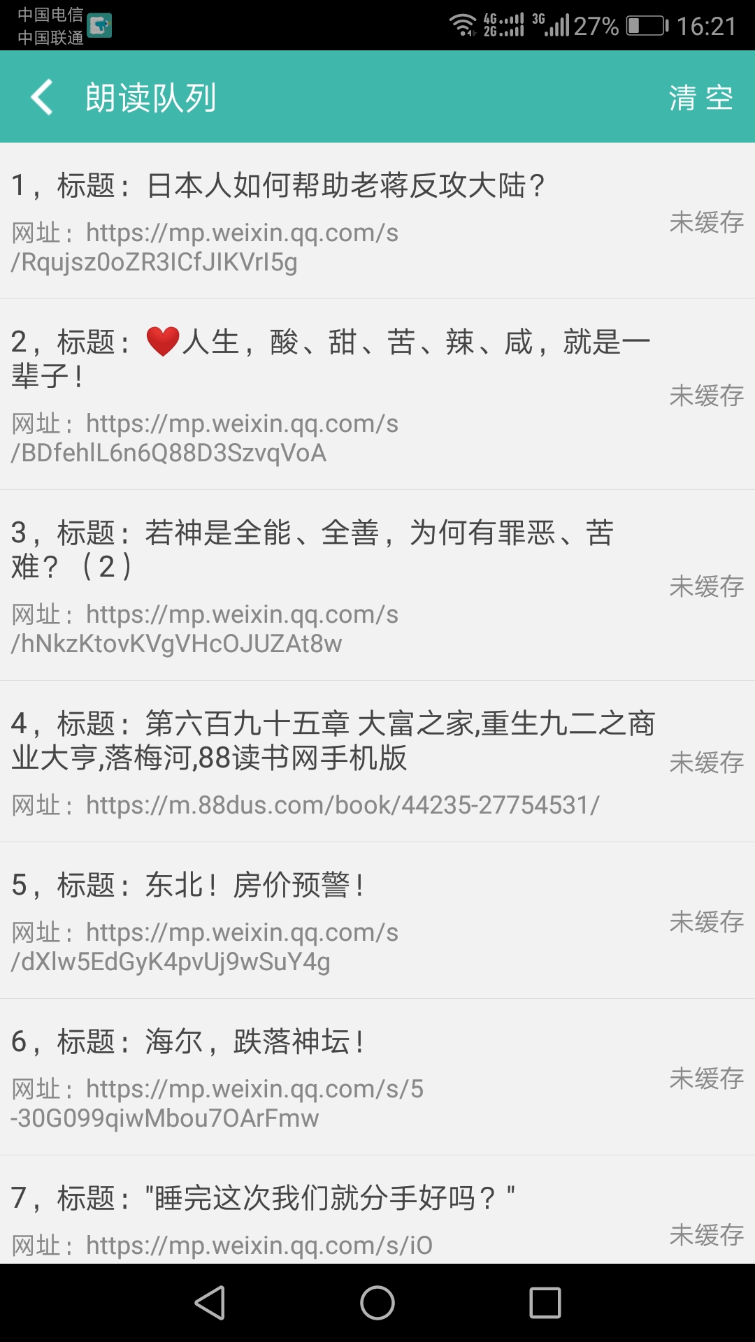文字转语音朗读助手 v2.9.6 安卓版