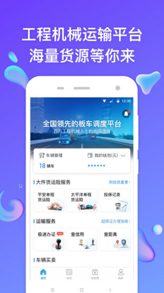 特运通车主版 v6.7.9.5 安卓版