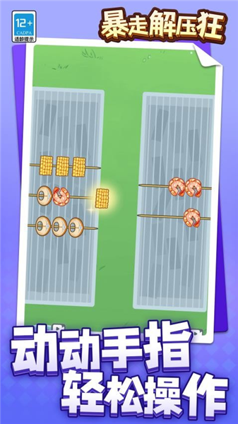 暴走解压狂手游 安卓版v1.1.6