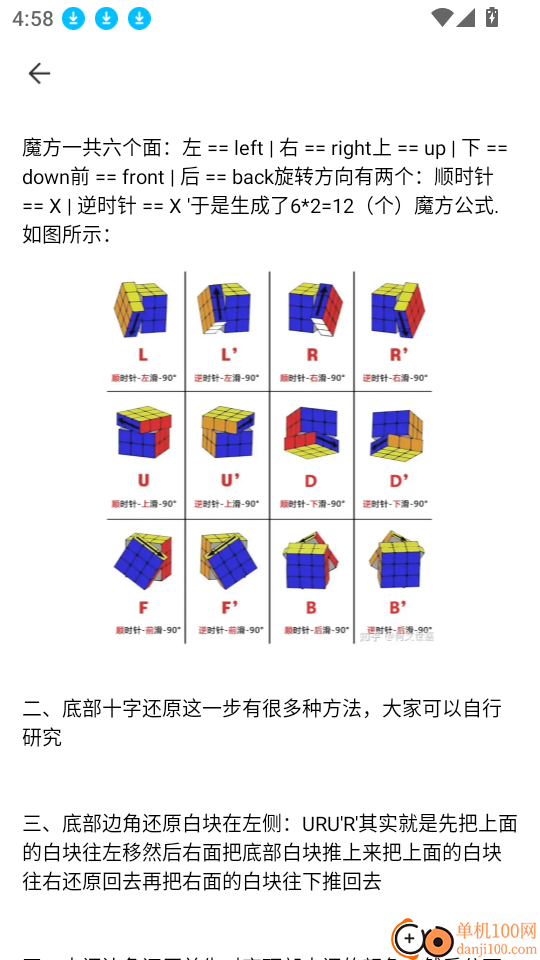 魔方还原公式手机版