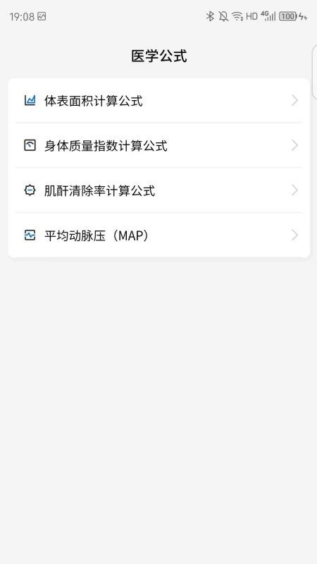 慢病辅助系统官方版app
