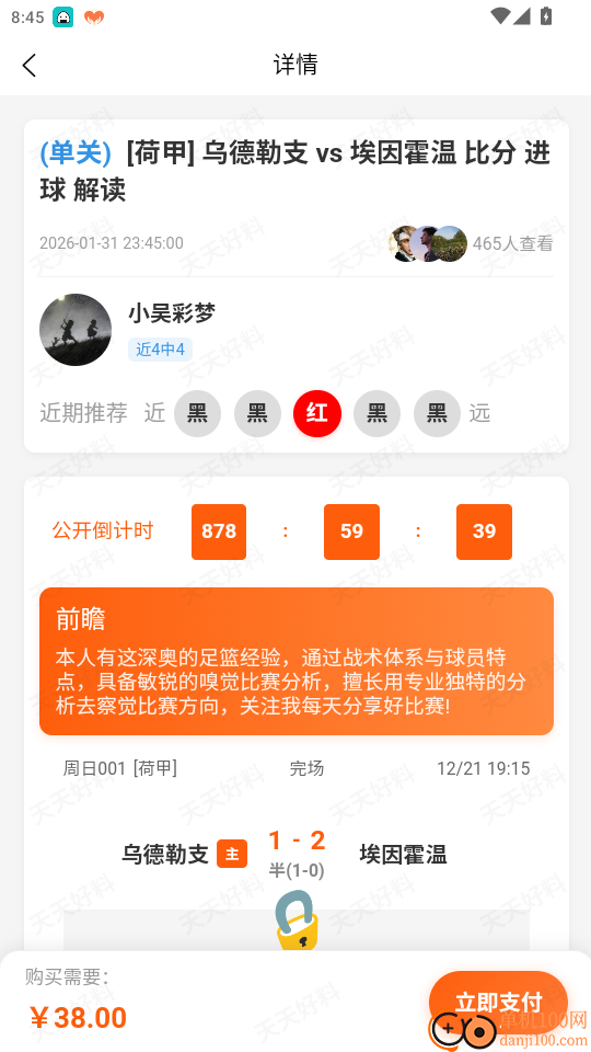 天天好料官网版