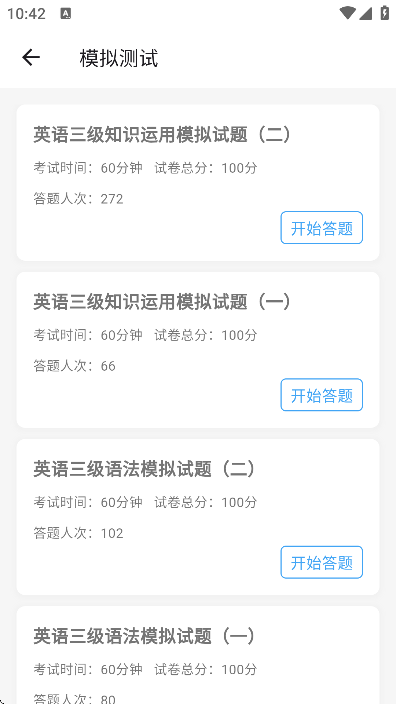 英语考级帮app最新版本