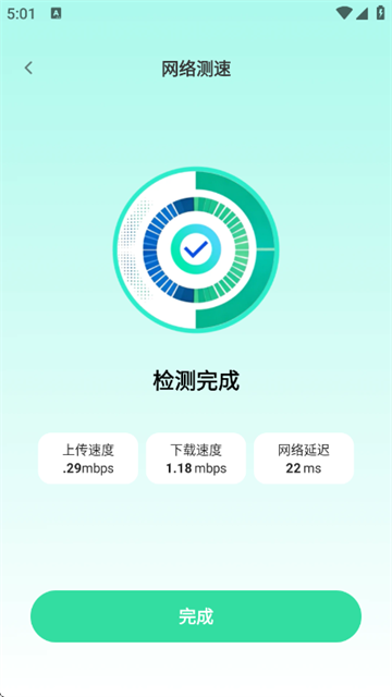 5G速连WiFi软件