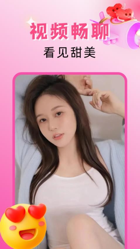 欣遇交友免费版